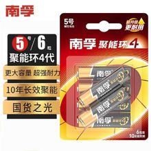 NANFU 南孚 电池 5号聚能环4代 6粒