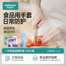 winner 稳健医疗 稳健一次性食品用PVC透明防水手套20只/盒