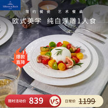 德国唯宝 Villeroy&Boch）赛琳妮系列 进口家用中式纯白餐具碗盘 精细瓷餐具套装 1人食 3头