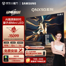 FFALCON 雷鸟 鹏7系列 85S585C 液晶电视 85英寸 4K 24款