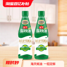 海天 金字装蚝油 挤挤瓶 680g*2瓶