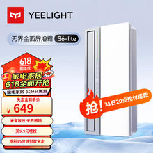 31日20点：Yeelight 易来 云沐S6无界照明风暖浴霸大摆页米家智控集成吊顶 S6-lite-2800W