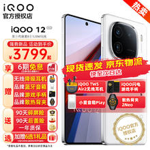 vivo iQOO 12 5G手机 12GB+256GB 传奇版 骁龙8Gen3