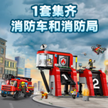 LEGO 乐高 城市系列 60414 现代化消防局