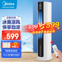 Midea 美的 AAC12AR 空调扇