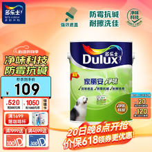 Dulux 多乐士 A991 家丽安净味漆 白色 5L