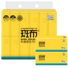88VIP会员：BABO 斑布 BASE系列 抽纸
