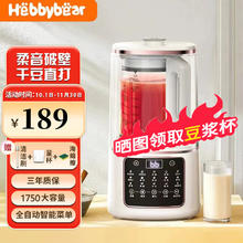 Hebbybear 海贝熊 德国1.75升低音破壁机家用豆浆机免洗自清洁全自动小型辅食机预约加热早餐机 1.75L