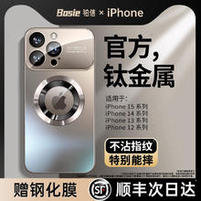88VIP会员：铂信 适用苹果15promax手机壳新款15磁吸磨砂玻璃14pro镜头全包防摔套13高级感男爆款plus钛金属夏天i
