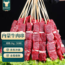 往来白丁 内蒙古牛肉串1kg 新鲜黄牛肉块粒半成品牛腿肉BBQ烧烤食材 生鲜