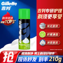 京东PLUS：Gillette 吉列 男士FOAMY剃须泡 清新柠檬型 210g