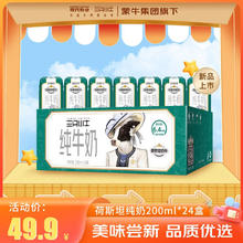 88VIP会员：MODERN FARMING 现代牧业 三只小牛全脂灭菌纯牛奶200ml*24盒