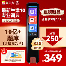 作业帮 AI词典笔 S2Pro