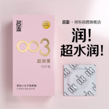 名流安全套 003玻尿酸超薄18只