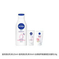 NIVEA 妮维雅 温润透白乳液 125ml+洁面30g+乳30ml