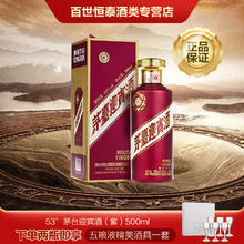 MOUTAI 茅台 53度 茅台迎宾酒（紫）500ml 酱香型白酒 贵州名酒 单瓶