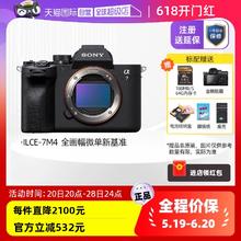 SONY 索尼 Alpha 7 IV A7M4全画幅微单数码相机 7M4