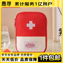 惠寻 随身便携医疗包药品收纳袋外出小医药包旅行收纳急救包马卡龙色 红色