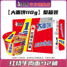 康师傅 方便面大食桶1倍半桶面泡面桶装面12桶整箱装速食夜宵休闲零食品 红烧牛肉面*12桶-原箱
