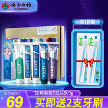 云南白药 牙膏家庭套装国粹套装500g赠牙刷2支