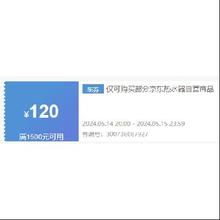 即享好券：京东 满1500元减120元 自营热水器券