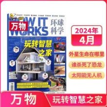 《万物》环球科学杂志 2024年月刊