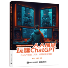 【包邮】人人都能玩赚ChatGPT：Chat GPT 10亿打工人被革命