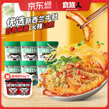 食族人 火辣爆肚粉6桶赠酸辣粉84g*2