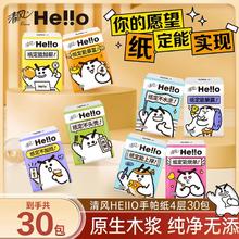 Breeze 清风 Hello手帕纸4层30包开学季学生便携可爱大白手帕纸