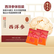 雷允上 加拿大进口西洋参片便携小包装6克