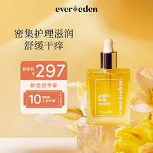 19日0点：Evereden 安唯伊 孕妇按摩精华油 50ml