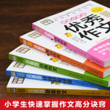 全5册 三四五六年级小学生作文大全 小学通用优秀作文书分类作文好词好句好段获奖满分作文
