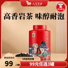bamatea 八马茶业 武夷山岩茶 大红袍 乌龙茶 罐装80g 买一送一
