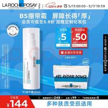 理肤泉 B5绷带霜40ml修护屏障