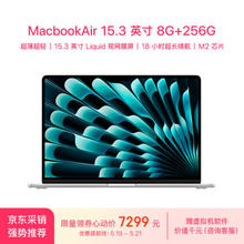 Apple 苹果 AI笔记本/2023MacBookAir 15英寸 M2(8+10核)8G 256G银色电脑MQKR3CH/A