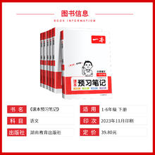 《一本·小学语文课本预习笔记》（2024版、年级任选）