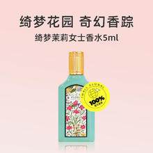 GUCCI 古驰 绮梦茉莉香型女士香水5ml 体验装茉莉花香清新