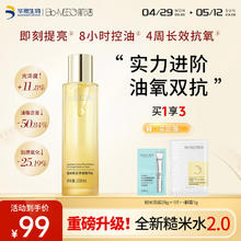 Bio-MESO 肌活 新品首发 糙米水2.0升级版100mL精华水补水保湿母亲节礼物送妈妈
