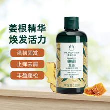 88VIP会员：THE BODY SHOP 生姜清洁洗发水强韧控油清爽止痒250ml