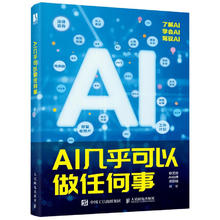 《AI几乎可以做任何事》