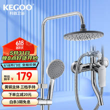 KEGOO 科固 花洒全套淋浴水龙头套装 增压洗澡喷头冷热铜混水阀带下出水K4025
