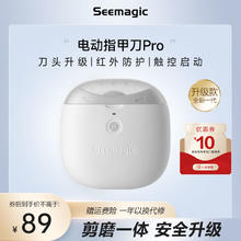 Seemagic 醒刻 电动指甲刀Pro