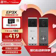 EZVIZ 萤石 EP3X可视门铃双摄 300万像素+200万像素 双摄像头家用监控 智能门铃摄像机 电子猫眼