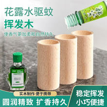 挥发木 1个装