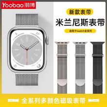 Yoobao 羽博 适用苹果iWatchUltra2表带米兰圆磁吸苹果S9透气SE腕带8商务7