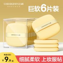 88VIP会员：oeiez 欧亿姿 粉扑气垫黄油饼干超软干湿两用不吃粉海绵粉底液专用粉饼美妆蛋