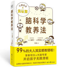 百亿补贴：《脑科学教养法》