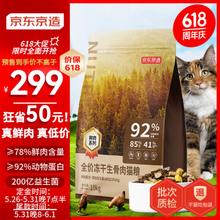 京东京造 冻干生骨肉全价猫粮10kg(鸡肉味)