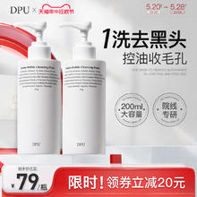 DPU 简初 氨基酸洗面奶女深层清洁收缩毛孔去黑头粉刺敏感肌卸妆男洁面