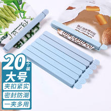 美丽新 食品封口夹子食物夹厨房密封夹零食袋夹防潮夹大号20支装
